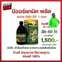 ราคา บีออร์แกนิคพลัส 500cc ของแท้ ลด แลก แจก ครบสูตร ฟรีเสื้อ 1 ตัว ใช้ได้กับพืชทุกชนิด ส่งฟรีทั่วประเทศ (28340919752)