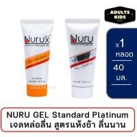 ราคา ลดเพิ่ม 30% เจลหล่อลื่น นูรุ ขนาด 40 ML Nuru Gel รุ่น standard สุดยอดเจล สูตรน้ำ (29174889078)