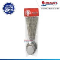 ราคา ช้อนลายกุหลาบ แพ็ค 1 โหล ตราโฟโฟ้ (26874794482)