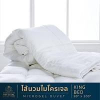 ราคา ไส้ผ้านวมไมโครเจล 6 ฟุต (90" x 100") หมอนโรงแรม 6 ดาว Luxury *จัดส่งฟรี* (6626645843)