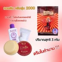 ราคา กวนอิม ครีมรุ่น 2000 ปริมาณสุทธิ 3 กรัม ผสมวิตามินE ครีมในตำนาน บำรุงผิวหน้า แก้ปัญหาสิวและฝ้า ทาหน้า ยอดนิยม ZXN (28185855009)