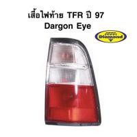 ราคา เสื้อไฟท้าย 2สี TFR Dargon Eye มังกรทอง ดาก้อนอาย ปี 99 04-46000 ยี่ห้อDIAMOND ไฟตราเพชร (4029735055)
