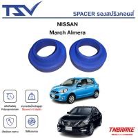 ราคา TSV สเปเซอร์ spacer รองสปริง ยกสูง คอยส์ โช๊คหลัง Nissan March Almera ปี 2010-2018 (ราคาต่อชิ้น) (26111755842)