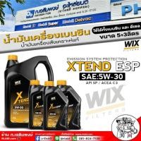 ราคา น้ำมันเครื่องเบนซิน WIX XTEND ESP 5W-30 สังเคราะห์แท้ ยี่ห้อWIX 5+1ลิตร ใช้ได้ทั้ง(เบนซิน และ ดีเซล) (42301873255)