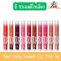 ราคา Sasi Jolly Sweet Lip Tint 3g ศศิ จอลลี่ สวีท ลิป ทินท์ 3กรัม (24517313378)