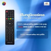 ราคา All In One HD ( ใช้กับกล่องดาวเทียม GMM Z HD กับกล่องดาวเทียม HD ทุกยี่ห้อ) Remote GMM Z UNIVERSAL (41120262055)