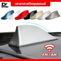 ราคา FYP เสาอากาศรถยนต์ รูปทรงครีบฉลาม FM / AM สำหรับติดรถยนต์ (21282390956)