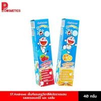 ราคา ST.Andrews เซ็นท์แอนดรูว์ยาสีฟันโดราเอมอน รสสตรอเบอร์รี่ และ รสส้ม ขนาด 40 กรัม (11105225948)
