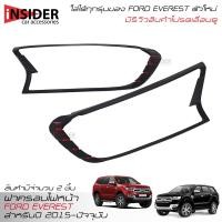 ราคา RR ฝาครอบไฟหน้าสีดำด้าน ชุดแต่งฟอร์ด เอเวอเรสต์ (ใส่ฟอร์ด เอเวอเรสต์ ได้ทุกรุ่น) All New Ford Everest 3.2L2.2L 2015-2020 (4318197591)