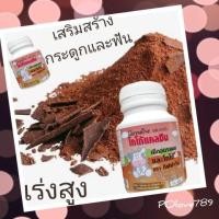 ราคา อาหารเสริม เด็ก เพิ่มความสูง กิฟฟารีน แคลซีน วิตามินเด็ก แคลเซี่ยม นมอัดเม็ด บำรุงกระดูกและฟัน ฟอสฟอรัส และ วิตามินดี (3733111322)
