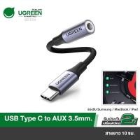 ราคา UGREEN รุ่น AV161 หางหนู USB C to 3.5mm Adapter Full Compatibility Audio Cable Audio Adapter USB C to Aux Adapter Audio (42427924644)