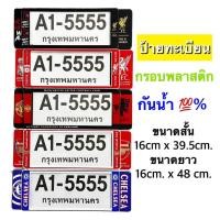 ราคา กรอบป้ายทะเบียนรถยนต์ พลาสติกกันน้ำ ลายทีมชาติฟุตบอล 1ชุดได้2ชิ้น (25967768936)