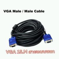 ราคา สาย Vga 15 เมตร คุณภาพดี หัวทอง (24080544535)