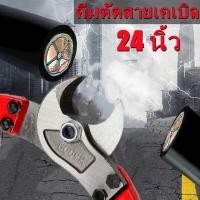 ราคา กรรไกรตัดสายเคเบิ้ล รุ่นงานหนัก คีมตัดสายเคเบิล กรรไกรตัดสายเคเบิ้ล ตัดสายไฟ เคเบิ้ล อลูมิเนียม และทองแดง Cable Cutter (17087992016)