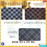 ราคา พรมดักฝุ่น พรมเช็ดเท้า แผ่นดักฝุ่น แผ่นเช็ดเท้า พรมดักฝุ่นพีวีซี PVC หน้าประตูทางเข้า แผ่นดักสิ่งสกปรกที่มากับรองเท้า (14971086812)