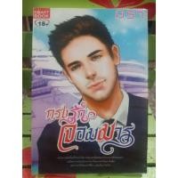 ราคา กรงรักจอมมาร / มิรา (4039107396)