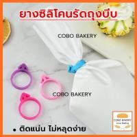 ราคา ❤️ส่งฟรี❤️ ยางซิลิโคนรัดถุงบีบ แหวนซิลิโคน ถุงบีบครีม ถุงบีบ ถุงบีบวิปครีม แหวนซิลิโคนถุงครีม (27586892229)