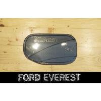 ราคา FUEL COVER FORD EVEREST CARBON ครอบฝาถังคาร์บอนฟอร์ดเอเวอเรสต์ (5073802251)