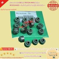 ราคา ซีลหมวกวาล์ว(16ชิ้น) TRITON 4N15 สีเทา #1010A469 **มีสินค้าพร้อมส่ง สั่งซื้อเลย** (28804247847)