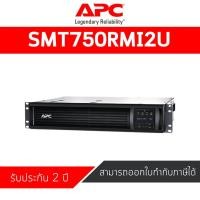 ราคา APC Smart-ups 750VA LCD RM 2U 230V (SMT750RMI2U) (7313826380)