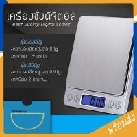 ราคา MITI4 เครื่องชั่งดิจิตอล เครื่องชั่งน้ำหนัก แม่นยำสูง ฟรี แถมถ่าน ความละเอียด 0.1g/0.01g ประหยัดไฟ ตราชั่ง Silver KC004 (1455359547)