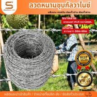 ราคา ลวดหนามชุบกัลวาไนซ์ 5kg เบอร์#14 ลวด2mm ยาว60m(ชุเย็น/ชุบร้อน) ลวดหนาม (17981894818)