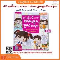 ราคา สร้างเด็ก 2 ภาษา สอนลูกพูดอังกฤษ เล่มกิจวัตรประจำวันของหนูน้อย อังกฤษ-ไทย หนังสือพูดได้ talking pen หนังสือภาษาอังกฤษ (25612180353)