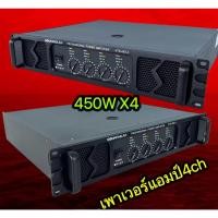 ราคา เพาเวอร์แอมป์กลางแจ้ง4CHเวอร์แอมป์ กำลังวัตต์ 1800W ที่ 8โอห์ม(450W X 4) SOUNDMILAN รุ่น XTS-450-2 (14798455705)