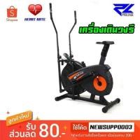 ราคา เครื่องเดินไร้แรงกระแทก 2 IN 1 Elliptical Dual Trainer HEART RATE เครื่องเดินวงรี *ส่งฟรี* (1512916383)