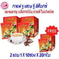 ราคา 2 เเถม 1 กาแฟ Thotsetthee ดูแลระบบขับถ่าย ทานง่าย ไม่ปวดบิด สบายท้อง (พร้อมส่ง) (41552151333)
