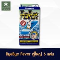 ราคา ByeBye Fever Adults บ๊ายบาย-ฟีเวอร์ แผ่นเจลลดไข้ สำหรับผู้ใหญ่ 1 กล่อง 6 แผ่น (25714641190)