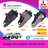 ราคา มือเปิดประตูใน มือเปิดใน MITSUBISHI TRITON 2005 2006 2007 2008 2009 2010 2011 2012 2013 มิตซูบิชิ ไทรทัน คุณภาพดีเยี่ยม (29210311888)