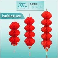 ราคา พร้อมส่ง 2026 โคมไฟจีน โคมตรุษจีน Chinese Lantern โคมไฟรังผึ้งจีนดั้งเดิม โคมแดง จีน คลาสสิค โคมไฟกระดาษจีน/Accurate (49604358701)