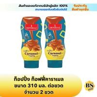 ราคา BSgoods(2x310ml) อิมพีเรียล ท็อปปิ้งคาราเมล imperial toffee caramel topping / ท็อปปิ้งขวด คาราเมลขวดบีบ ซอสคาราเมล (14743780212)