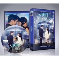 ราคา ซีรี่ย์จีน Ten Years of Unrequited Love สิบปีรักนิรันดร์ (2025) DVD 2 แผ่นจบ. (42409328797)