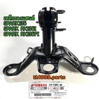 ราคา 5YP-F3461-00 เหล็กรองแฮนด์ SPARK135 , SPARK RX135I , SPARK RX135FI อะไหล่แท้ YAMAHA (18188193374)