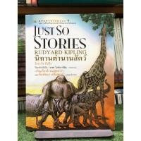 ราคา [หนังสือมือ2] นิทานตำนานสัตว์ : Just So Stories / Rudyard Kipling (ฉบับครบรอบ 100 ปี) (27462017078)