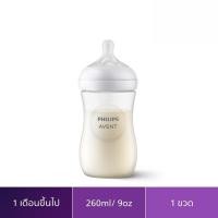 ราคา ฟิลิปส์ เอเวนท์ ขวดนม ขนาด 9 ออนซ์ รุ่น SCY903/01/02 PHILIPS AVENT 9 OZ MILK BOTTLE SCY 903/01/02 (27184623247)