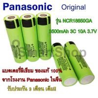 ราคา แบตลิเธียม "ของแท้ ขายถูก" แบตเตอรี่ลิเธียมอิออน Lithium Li-ion NCR18650GA Panasonic 3500mAh รับประกัน 3 เดือน (469386915)