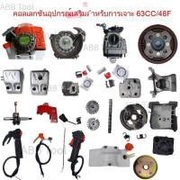 ราคา ️ ขายตรงจากโรงงาน อุปกรณ์เสริมเครื่องเจาะดิน สตาร์ทเตอร์ 48F ฟิลเตอร์อากาศ คาร์บูเรเตอร์ ใช้ได้กับเครื่องขุดหม้อน้ำมัน (28885961490)
