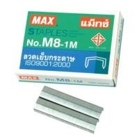 ราคา ลวดเย็บกระดาษ แม็กซ์ M8-1M(8851552104003) (11414377136)