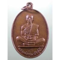 ราคา Antig Sun 2875 เหรียญหลวงพ่อคูณ ปริสุทโธ วัดบ้านไร่ อำเภอด่านขุนทดจังหวัดนครราชสีมา รุ่นสร้างบารมี สร้างปี 2519 ตอกโค๊ต (25092186907)