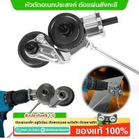 ราคา หัวตัดเหล็ก 5pcs หัวต่อสว่าน ตัดเหล็ก หัวต่อสว่าน ตัดแผ่นโลหะ กรรไกรตัดอเนกประสงค์ ตัดสังกะสี (26140265291)