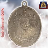 ราคา เหรียญ หลวงพ่อหรุ่น เก้ายอด วัดอัมพวัน รุ่นแรก (40657565650)