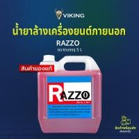 ราคา RAZZO น้ำยาล้างเครื่องยนต์ ภายนอก แรซโซ่ (น้ำสีแดง) ขนาด1ลิตร และ5ลิตร (42063581259)
