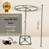 ราคา ที่แขวนผ้า ราวตากผ้า ราวแม่ค้า ราวกลมเข็มขัด สามารถปรับให้สูง - เตี้ยได้ตามต้องการ เหล็กชุปโครเมี่ยม (28020553202)