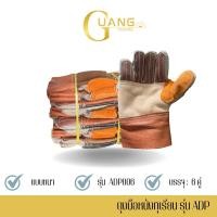 ราคา ถุงมือหนังรับทุเรียน แบบหนา รุ่น ADP006แฟนซี ถุงมือ รับ ทุเรียน ใช้ในการจับทุเรียนหรือขนย้าย ป้องกันหนามทิ่มแทงได้ดี ... (24020415817)