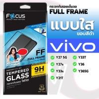 ราคา Focus ฟิล์มกระจกเต็มจอ For Vivo แบบใส Y27 5G/Y27s/Y33s/Y21T/Y33T/Y36/Y365G (26500366468)