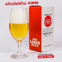 ราคา แก้วเบียร์ก้าน Kirin Lager beer - Barcelona พร้อมกล่อง (แบบก้าน) *ของแท้ Japan (29929974642)