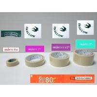 ราคา เทปกระดาษกาวย่น เทปกาว INTER อินเตอร์ Swallow นกนางแอ่น 3/4 ,1 นิ้ว,11/2 นิ้ว ,2 นิ้ว Inter Tape เทป กระดาษ กาวย่น (6107308785)